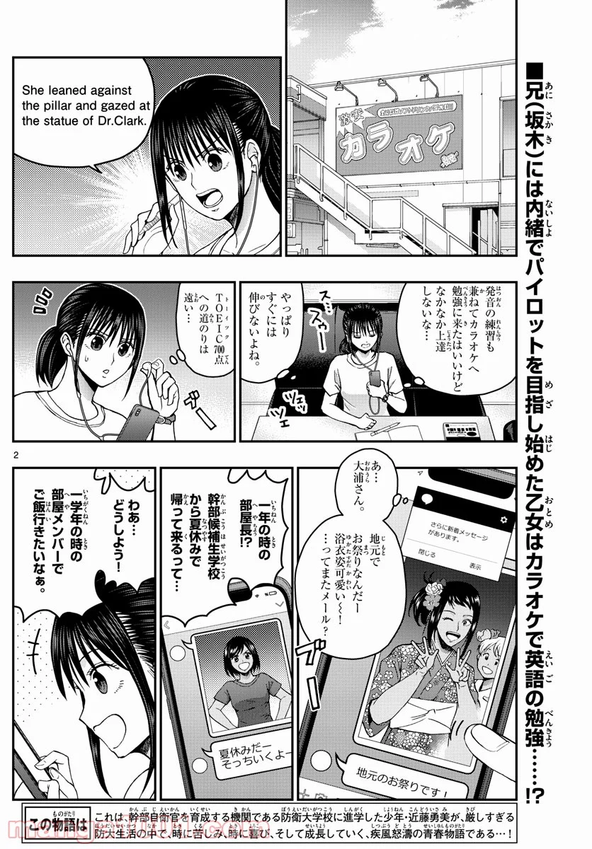 あおざくら 防衛大学校物語 第233話 - Page 2