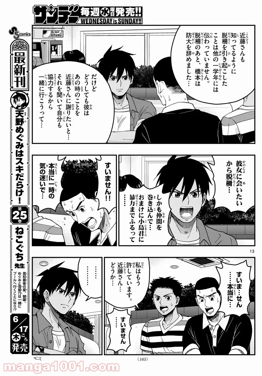 あおざくら 防衛大学校物語 第233話 - Page 13