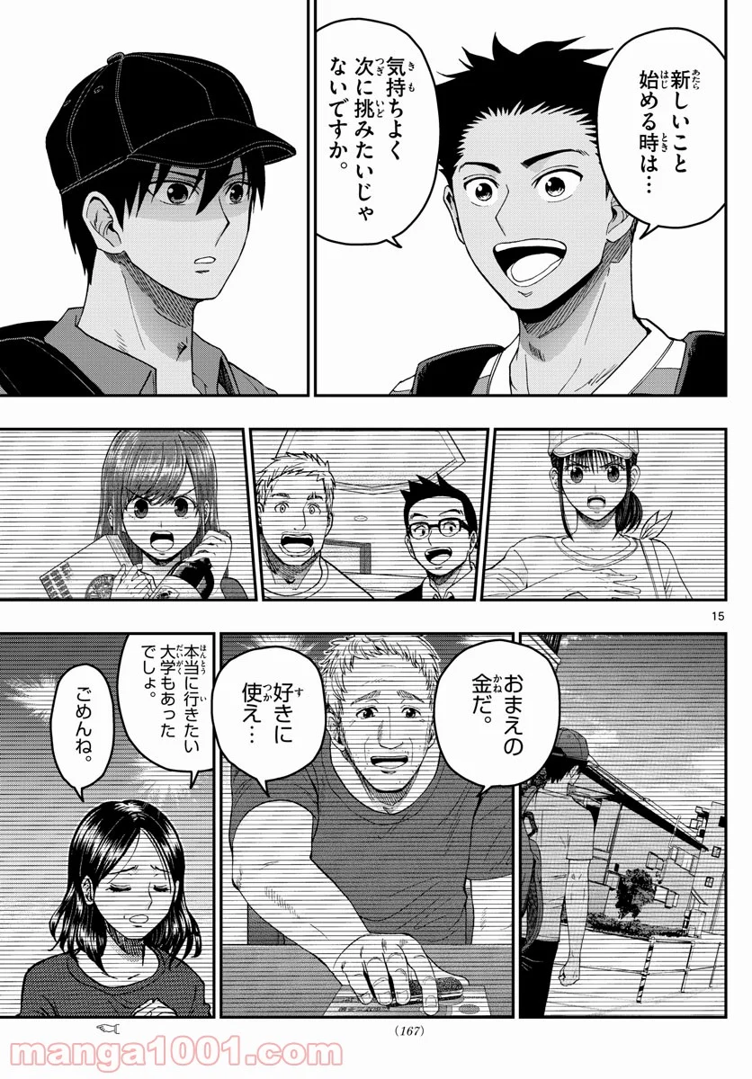 あおざくら 防衛大学校物語 - 第233話 - Page 15