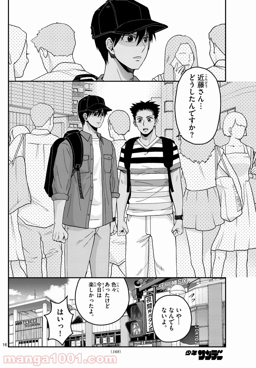 あおざくら 防衛大学校物語 第233話 - Page 16