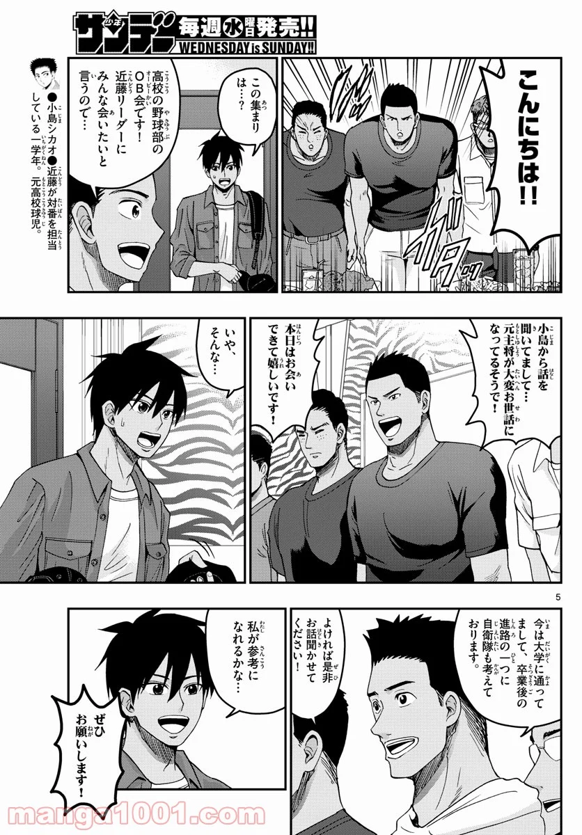 あおざくら 防衛大学校物語 - 第233話 - Page 5