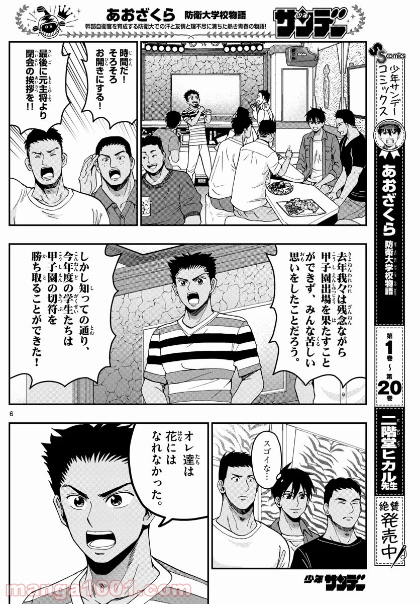 あおざくら 防衛大学校物語 - 第233話 - Page 6