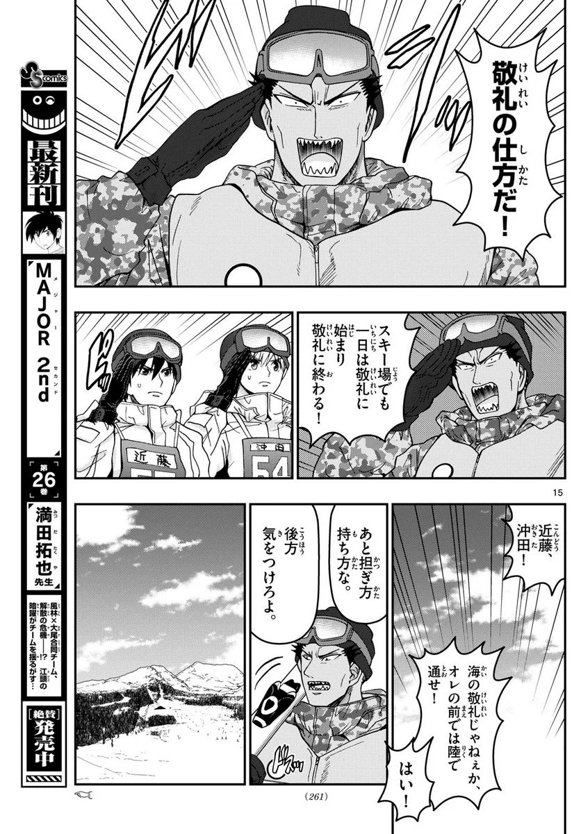 あおざくら 防衛大学校物語 - 第313話 - Page 15