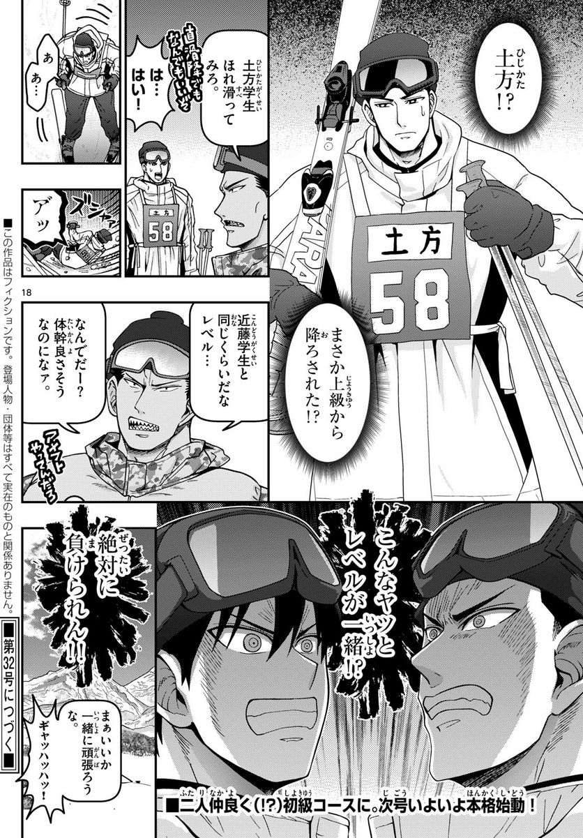 あおざくら 防衛大学校物語 - 第313話 - Page 18