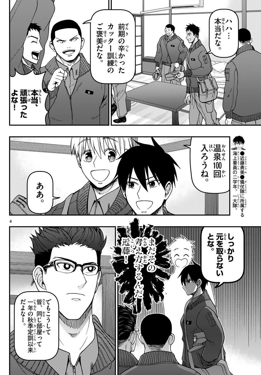 あおざくら 防衛大学校物語 - 第313話 - Page 4