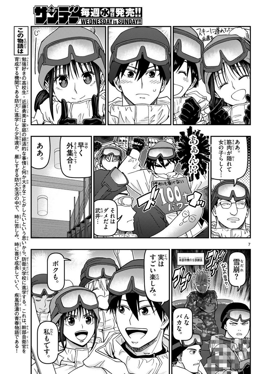 あおざくら 防衛大学校物語 - 第313話 - Page 7