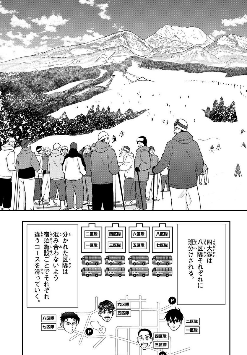 あおざくら 防衛大学校物語 - 第313話 - Page 9