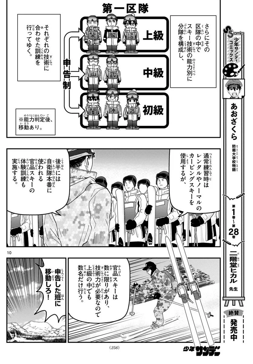 あおざくら 防衛大学校物語 - 第313話 - Page 10