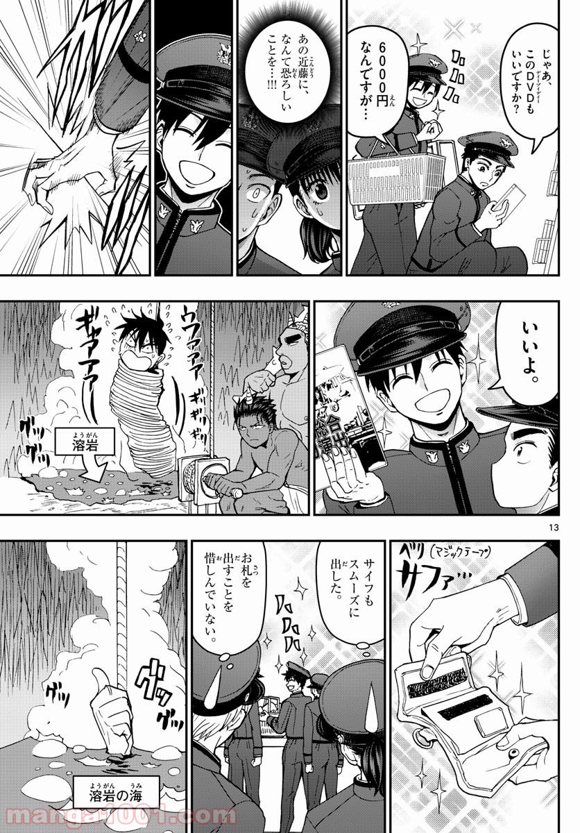 あおざくら 防衛大学校物語 第159話 - Page 13