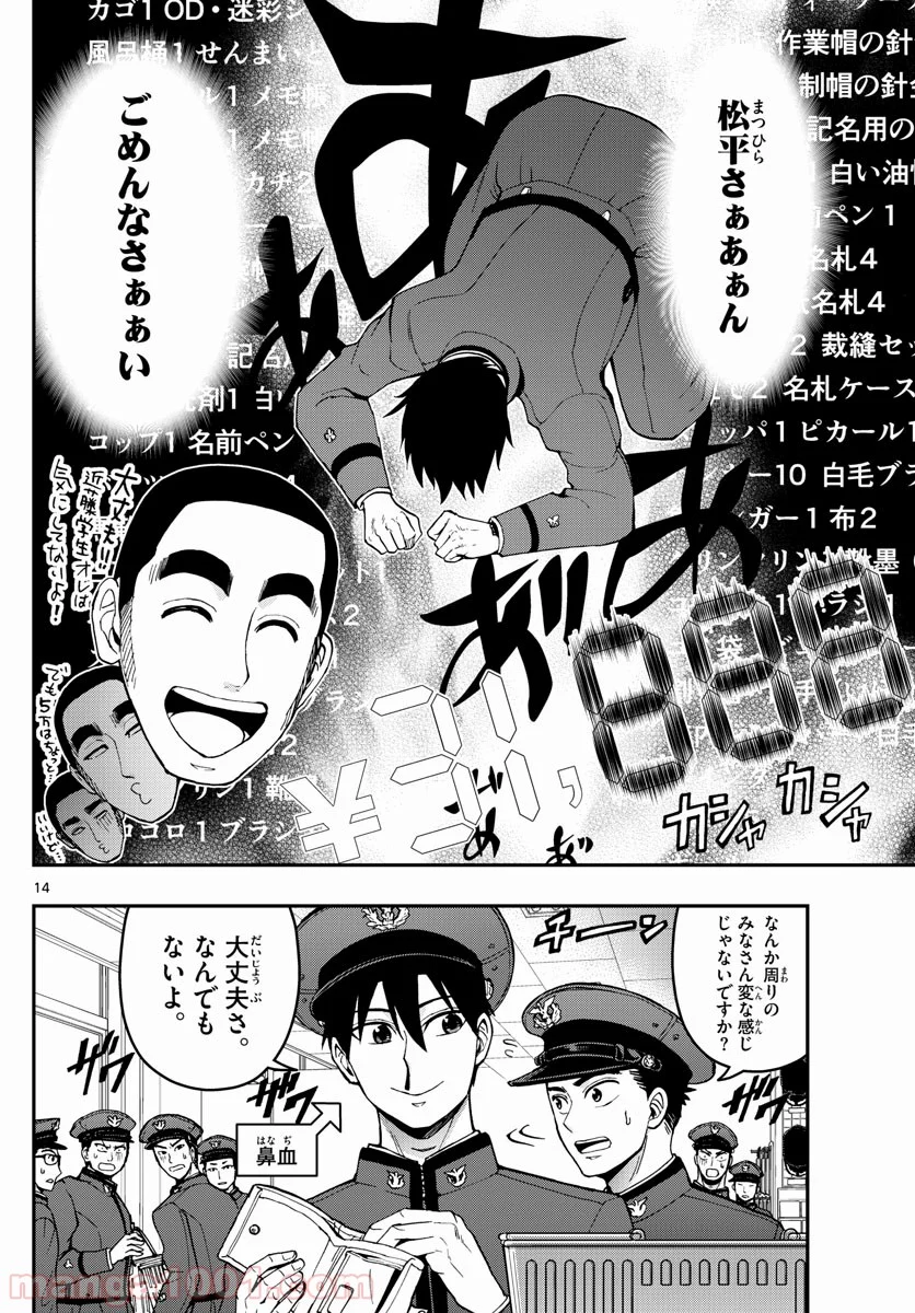 あおざくら 防衛大学校物語 - 第159話 - Page 14