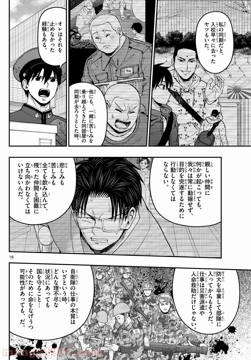 あおざくら 防衛大学校物語 第159話 - Page 16