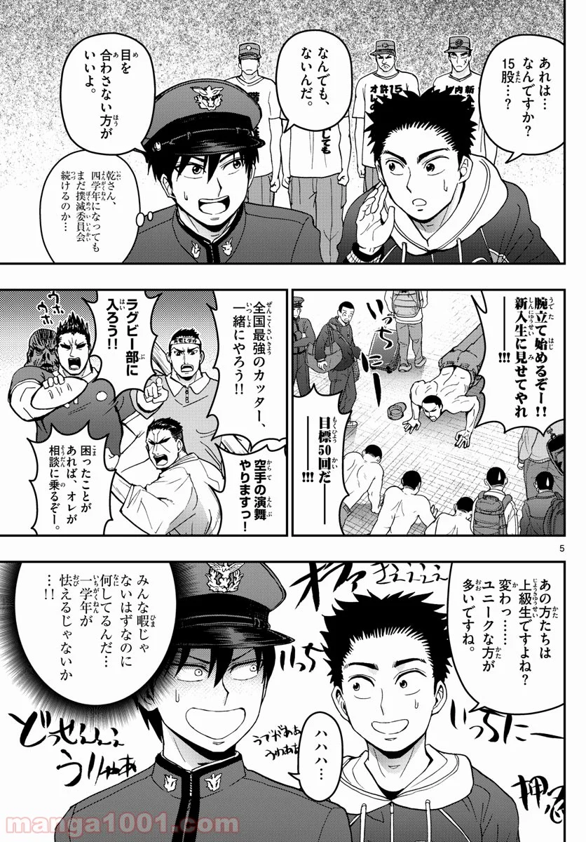 あおざくら 防衛大学校物語 - 第159話 - Page 5