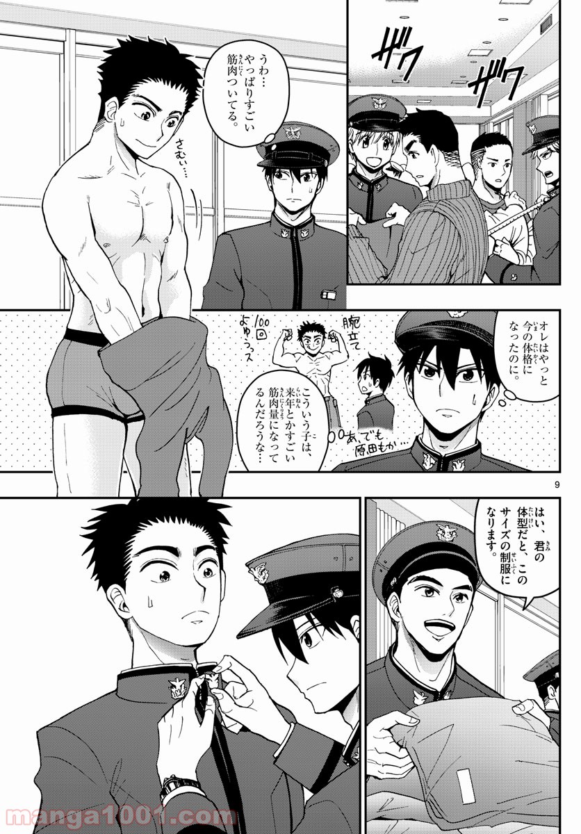 あおざくら 防衛大学校物語 第159話 - Page 9