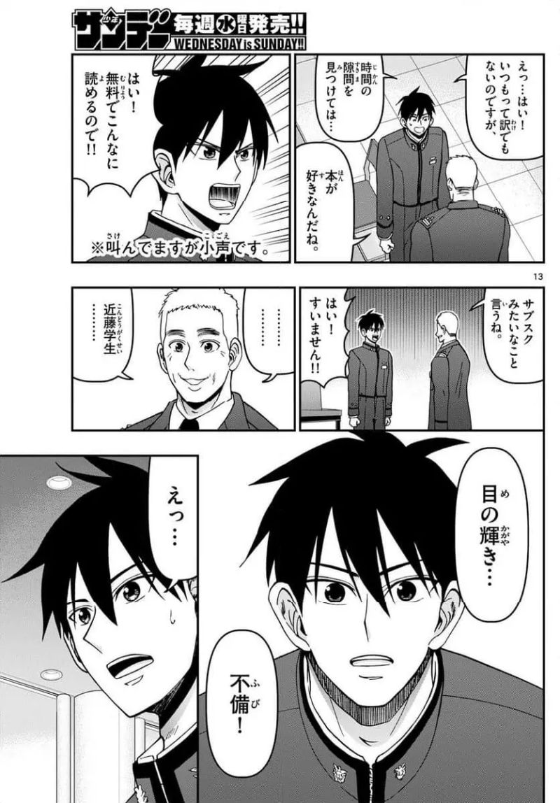 あおざくら 防衛大学校物語 第357話 - Page 13