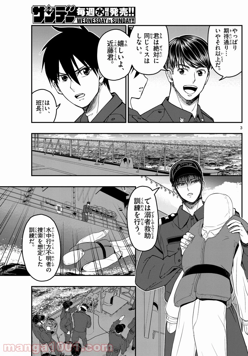 あおざくら 防衛大学校物語 第221話 - Page 3