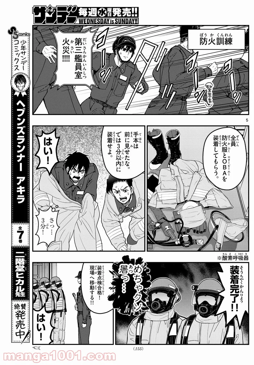 あおざくら 防衛大学校物語 第221話 - Page 5