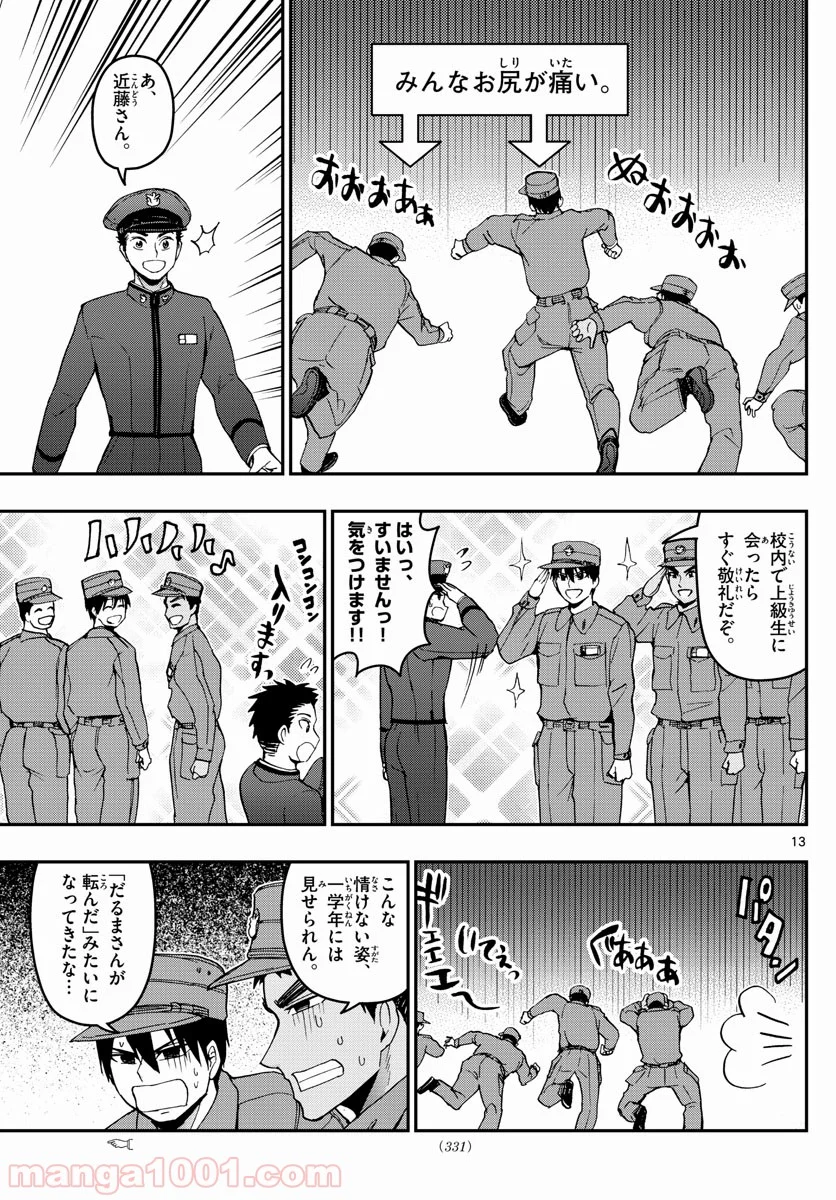 あおざくら 防衛大学校物語 - 第162話 - Page 13