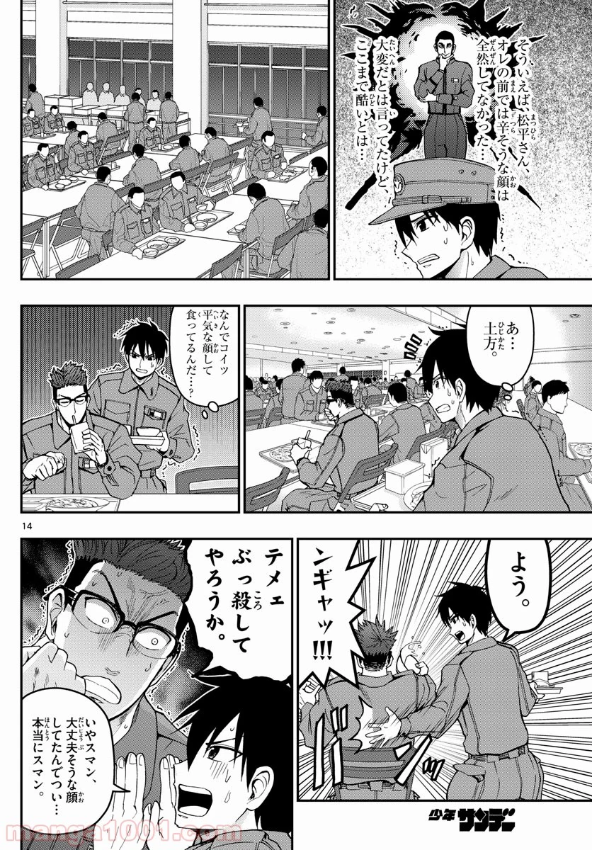 あおざくら 防衛大学校物語 - 第162話 - Page 14