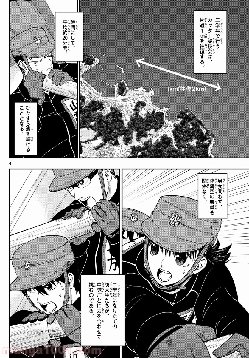 あおざくら 防衛大学校物語 - 第162話 - Page 4