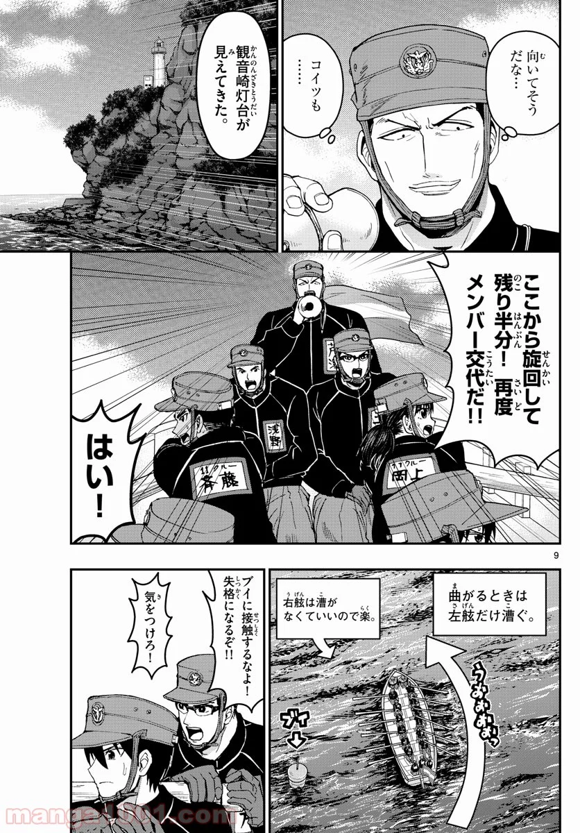 あおざくら 防衛大学校物語 - 第162話 - Page 9