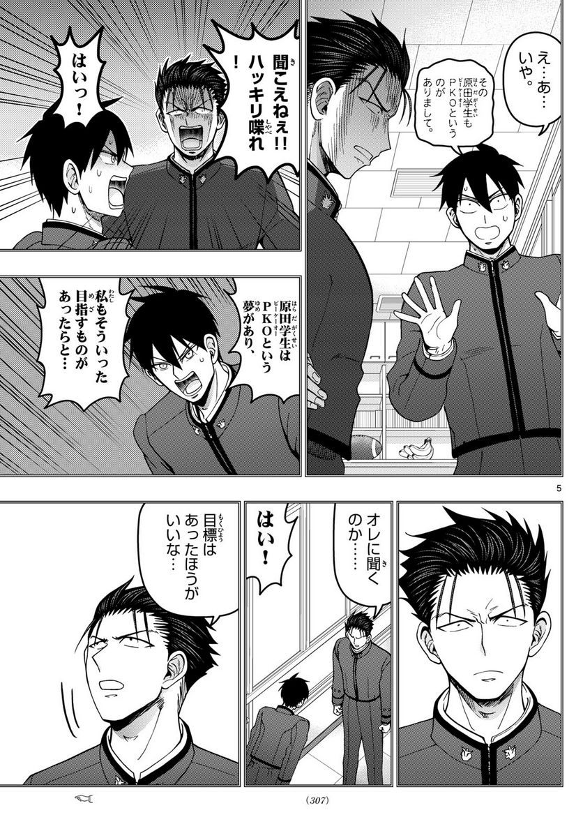 あおざくら 防衛大学校物語 第311話 - Page 5