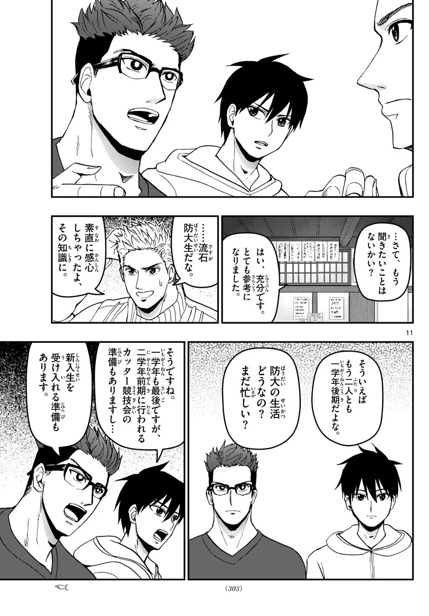 あおざくら 防衛大学校物語 第132話 - Page 11