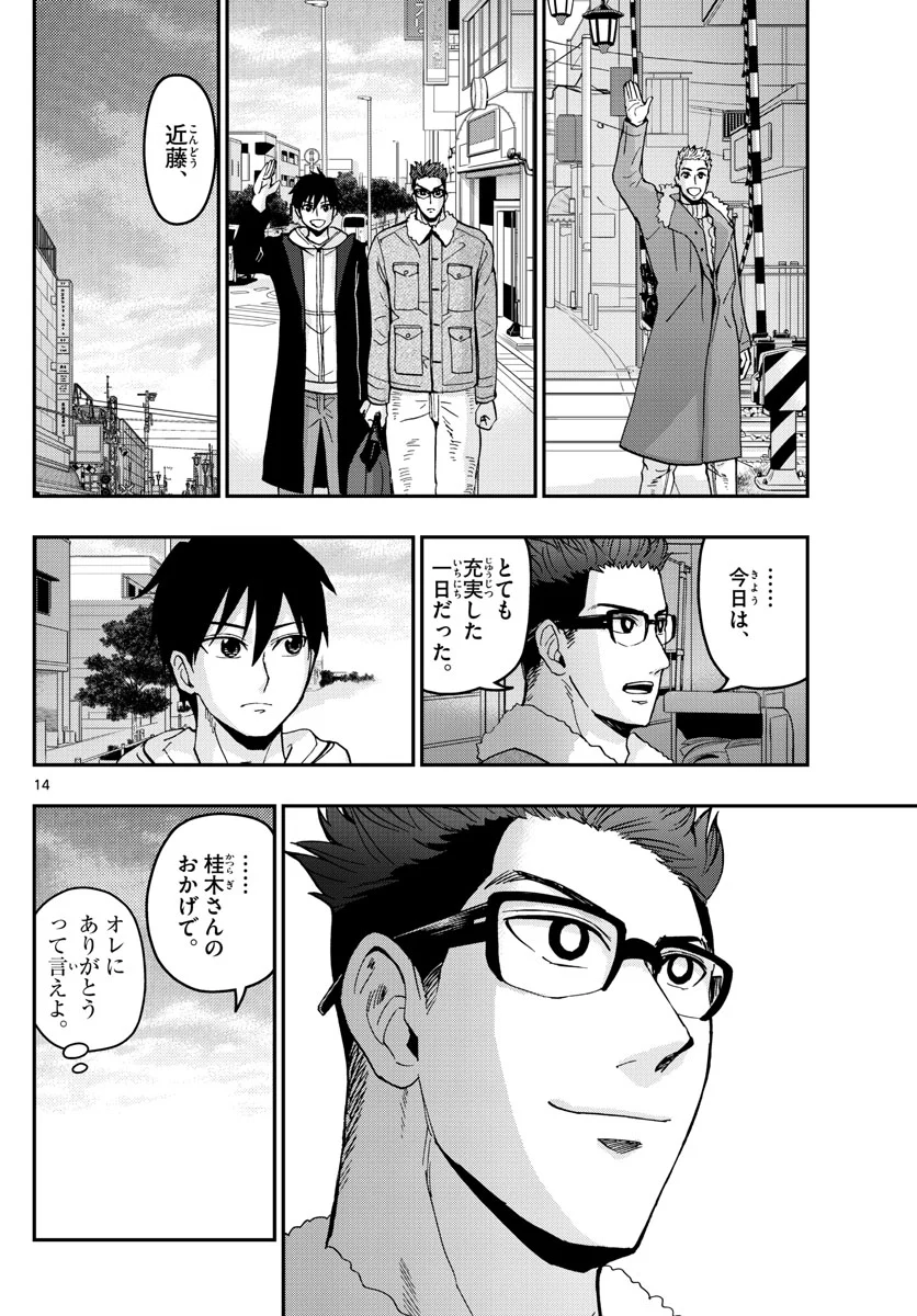 あおざくら 防衛大学校物語 第132話 - Page 14