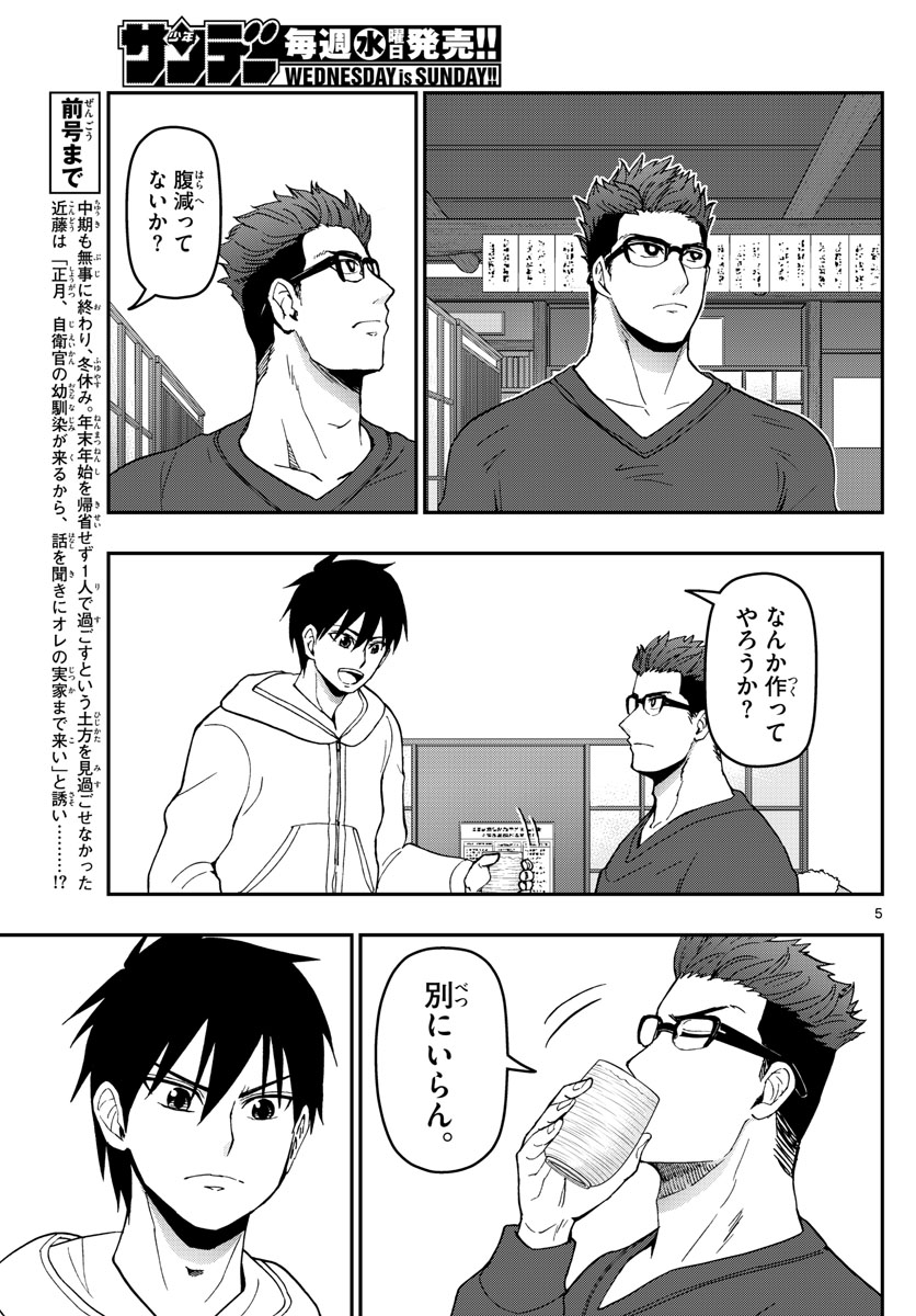 あおざくら 防衛大学校物語 第132話 - Page 5