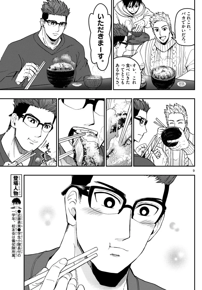 あおざくら 防衛大学校物語 第132話 - Page 9