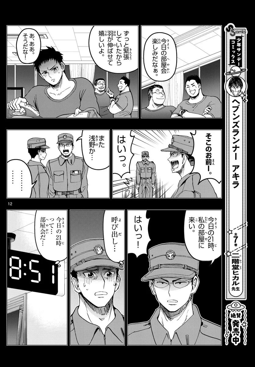 あおざくら 防衛大学校物語 第271話 - Page 12