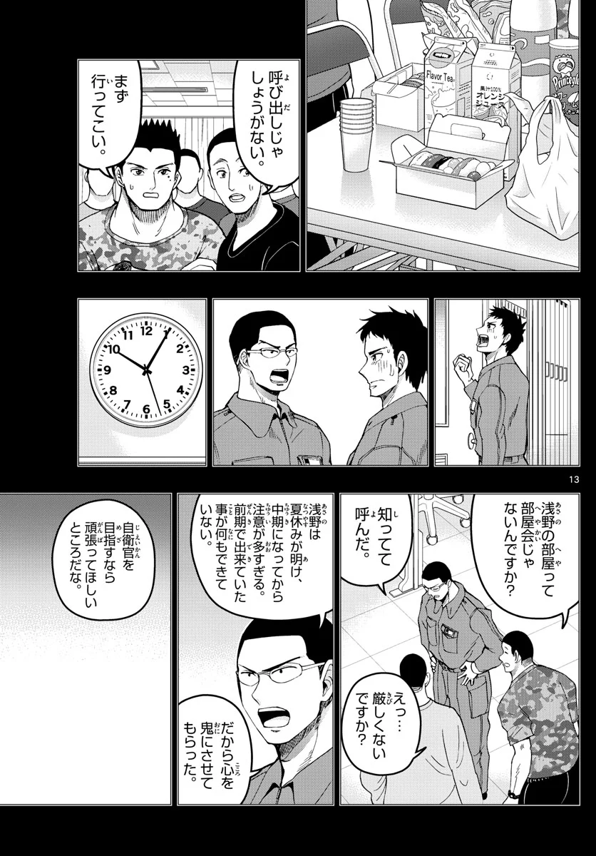 あおざくら 防衛大学校物語 第271話 - Page 13