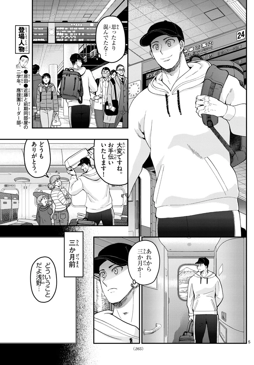 あおざくら 防衛大学校物語 第271話 - Page 5