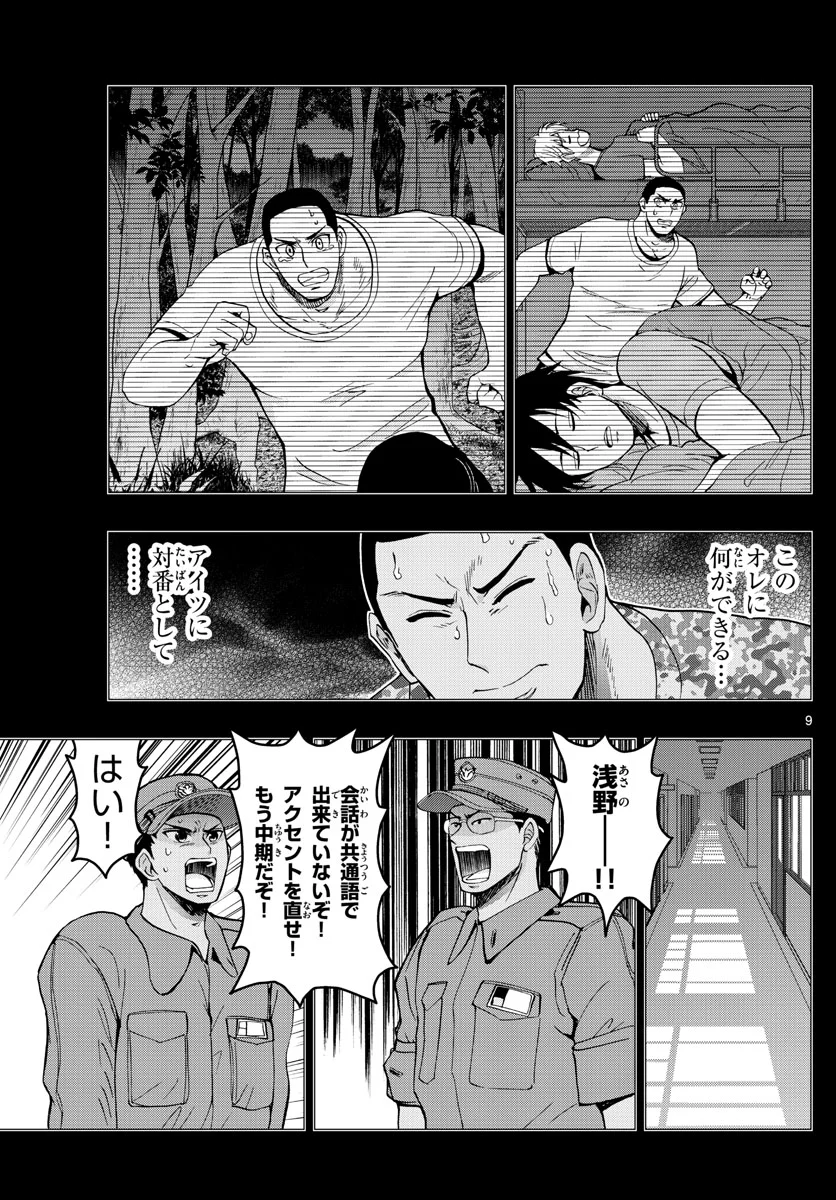 あおざくら 防衛大学校物語 第271話 - Page 9