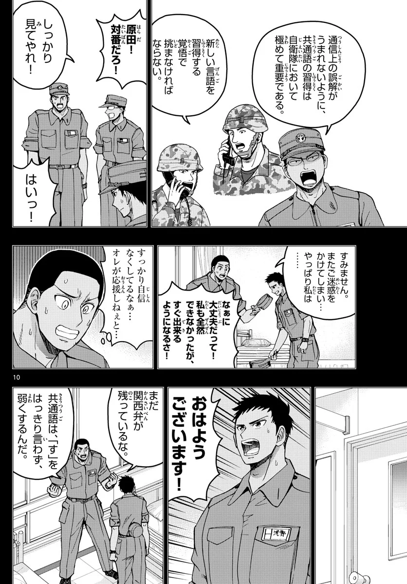 あおざくら 防衛大学校物語 第271話 - Page 10