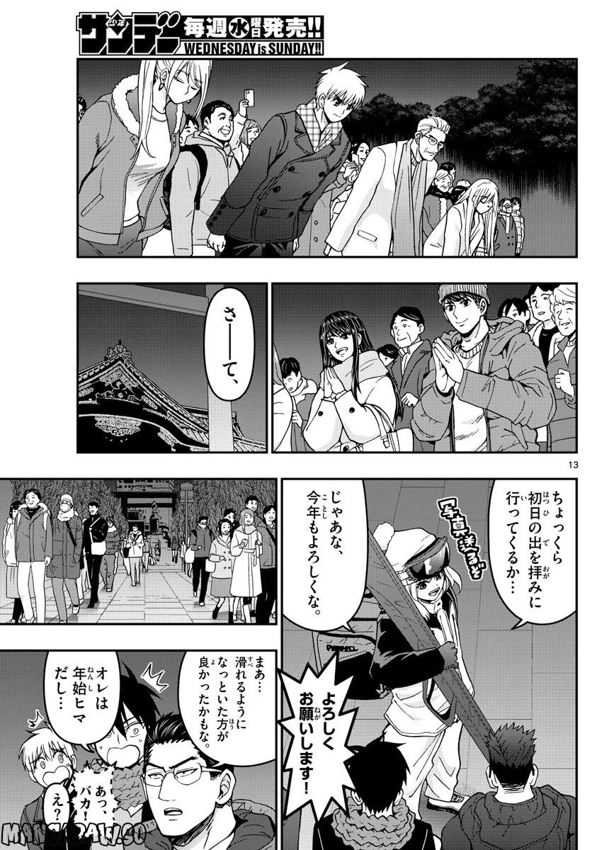 あおざくら 防衛大学校物語 第302話 - Page 13