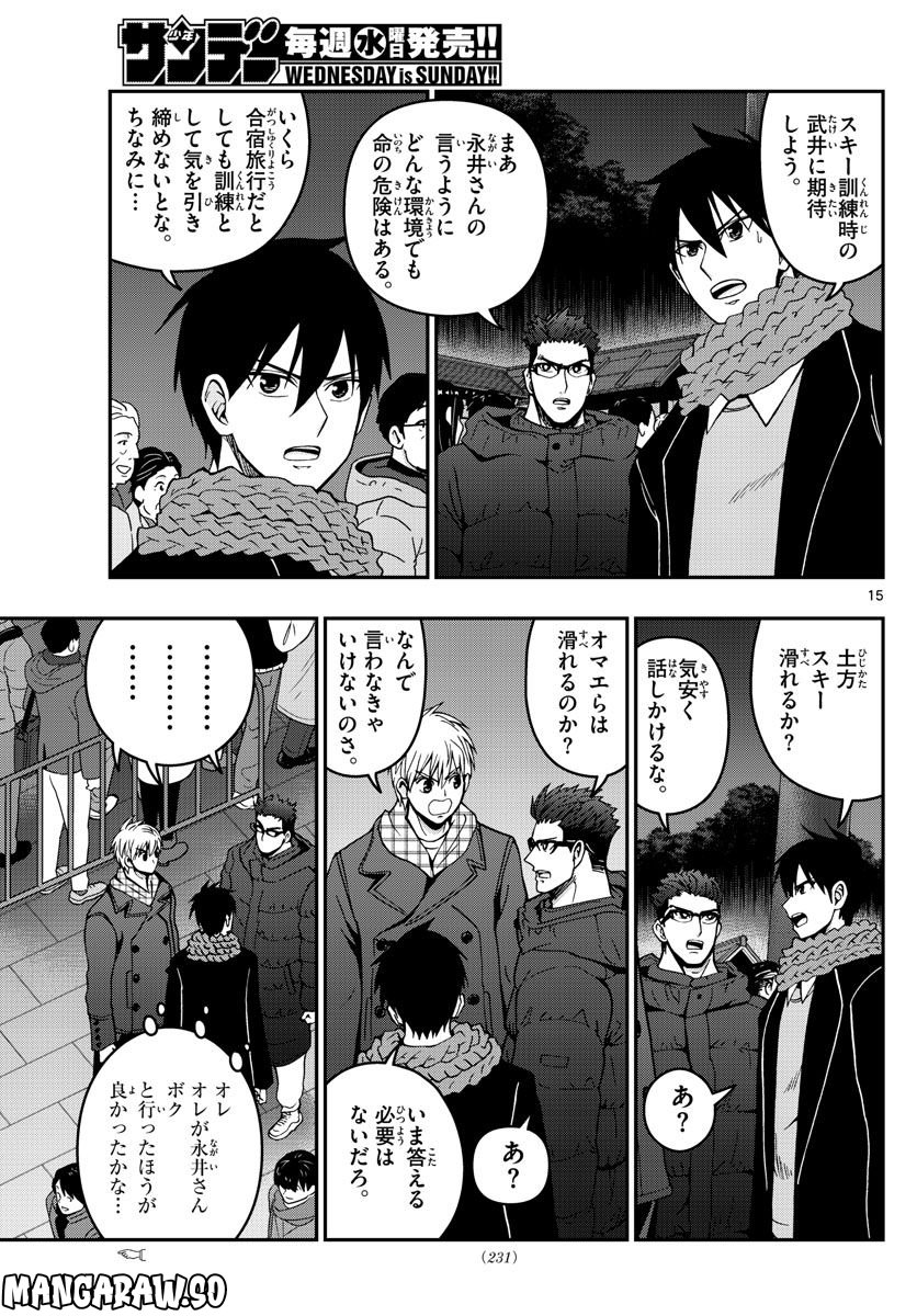 あおざくら 防衛大学校物語 第302話 - Page 15