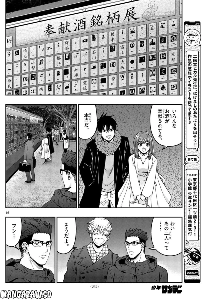 あおざくら 防衛大学校物語 第302話 - Page 16