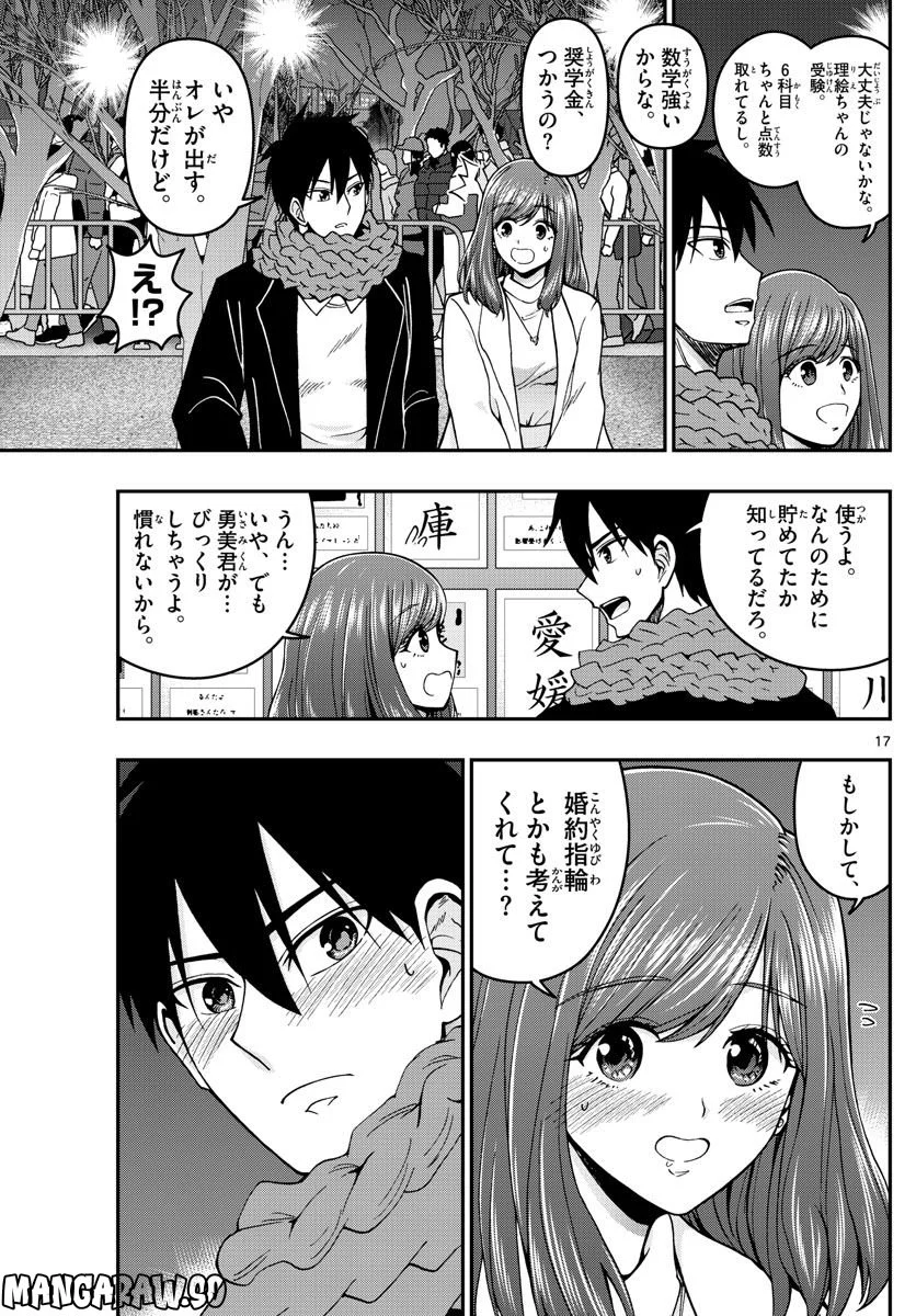 あおざくら 防衛大学校物語 第302話 - Page 17