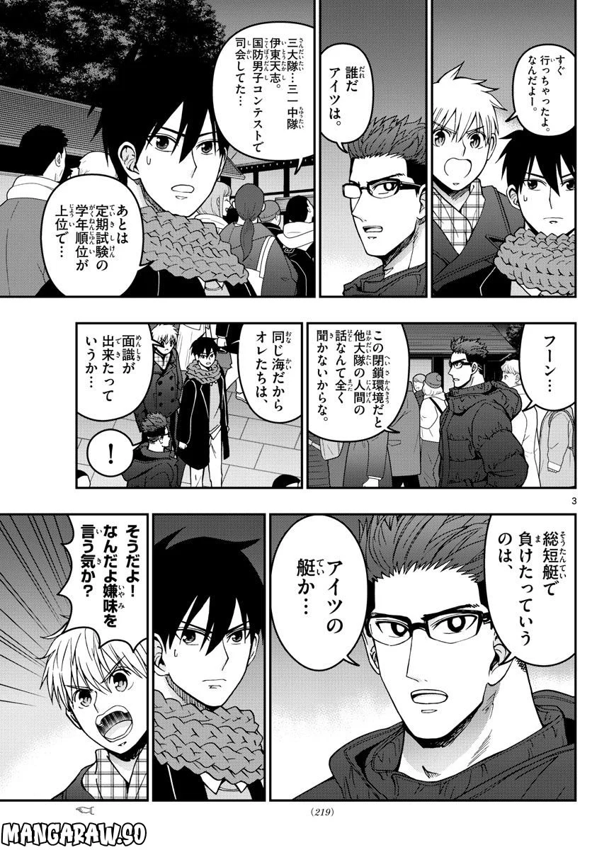 あおざくら 防衛大学校物語 第302話 - Page 3