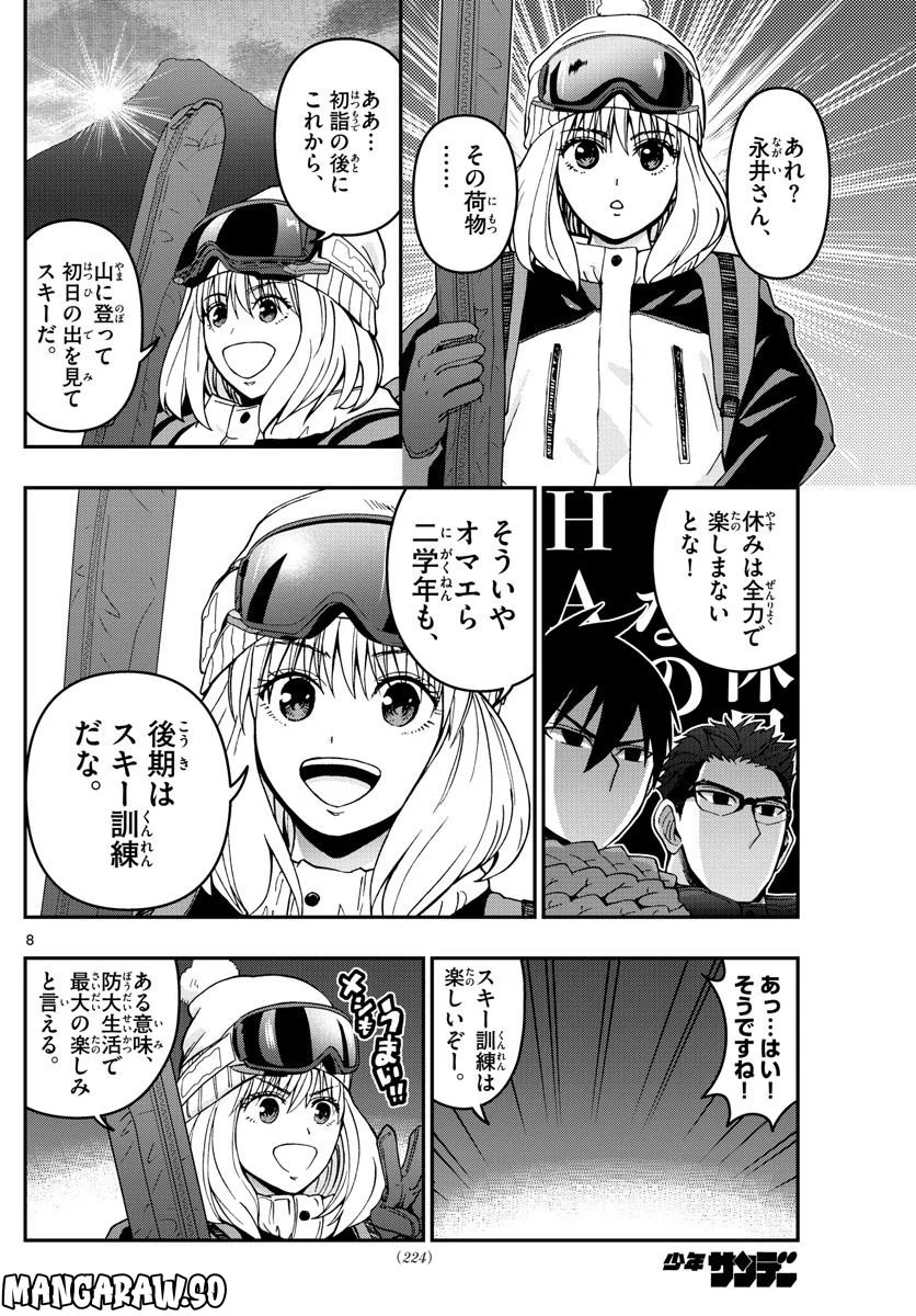 あおざくら 防衛大学校物語 第302話 - Page 8