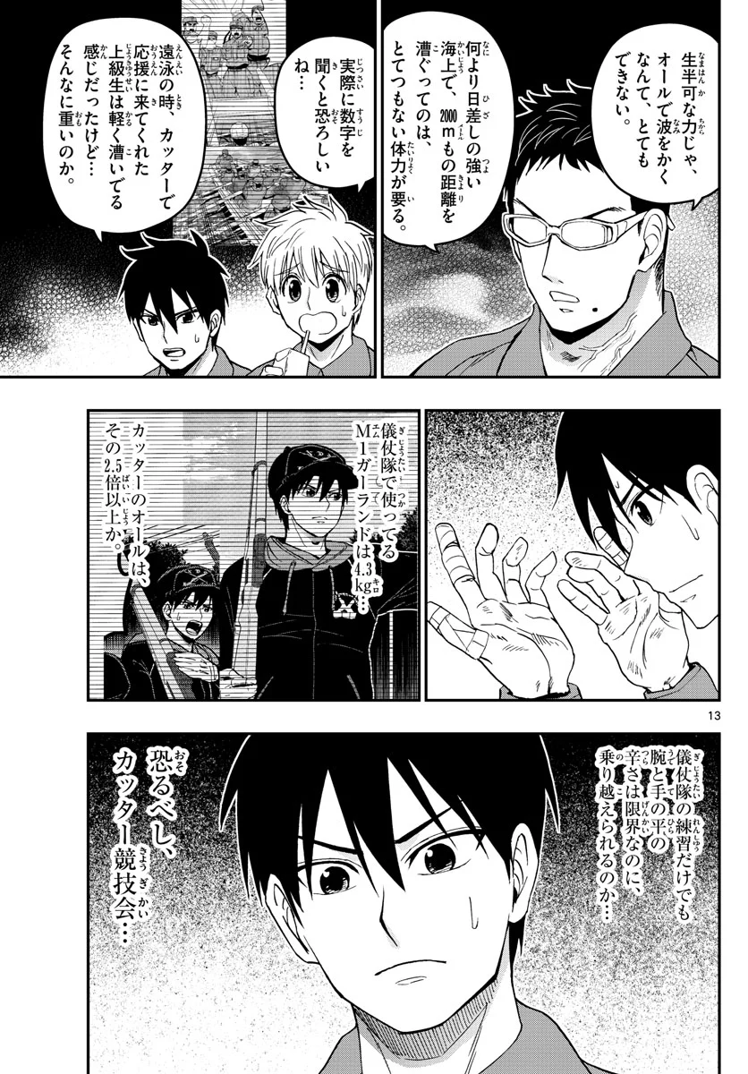 あおざくら 防衛大学校物語 第137話 - Page 13