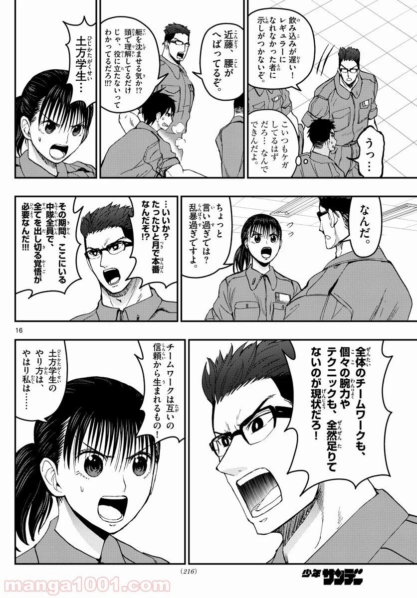 あおざくら 防衛大学校物語 第168話 - Page 16