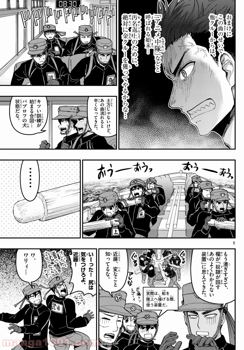 あおざくら 防衛大学校物語 第168話 - Page 5