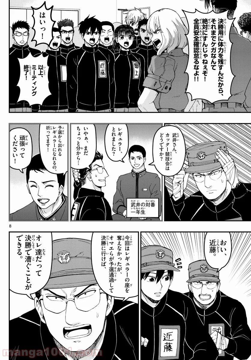 あおざくら 防衛大学校物語 第168話 - Page 8