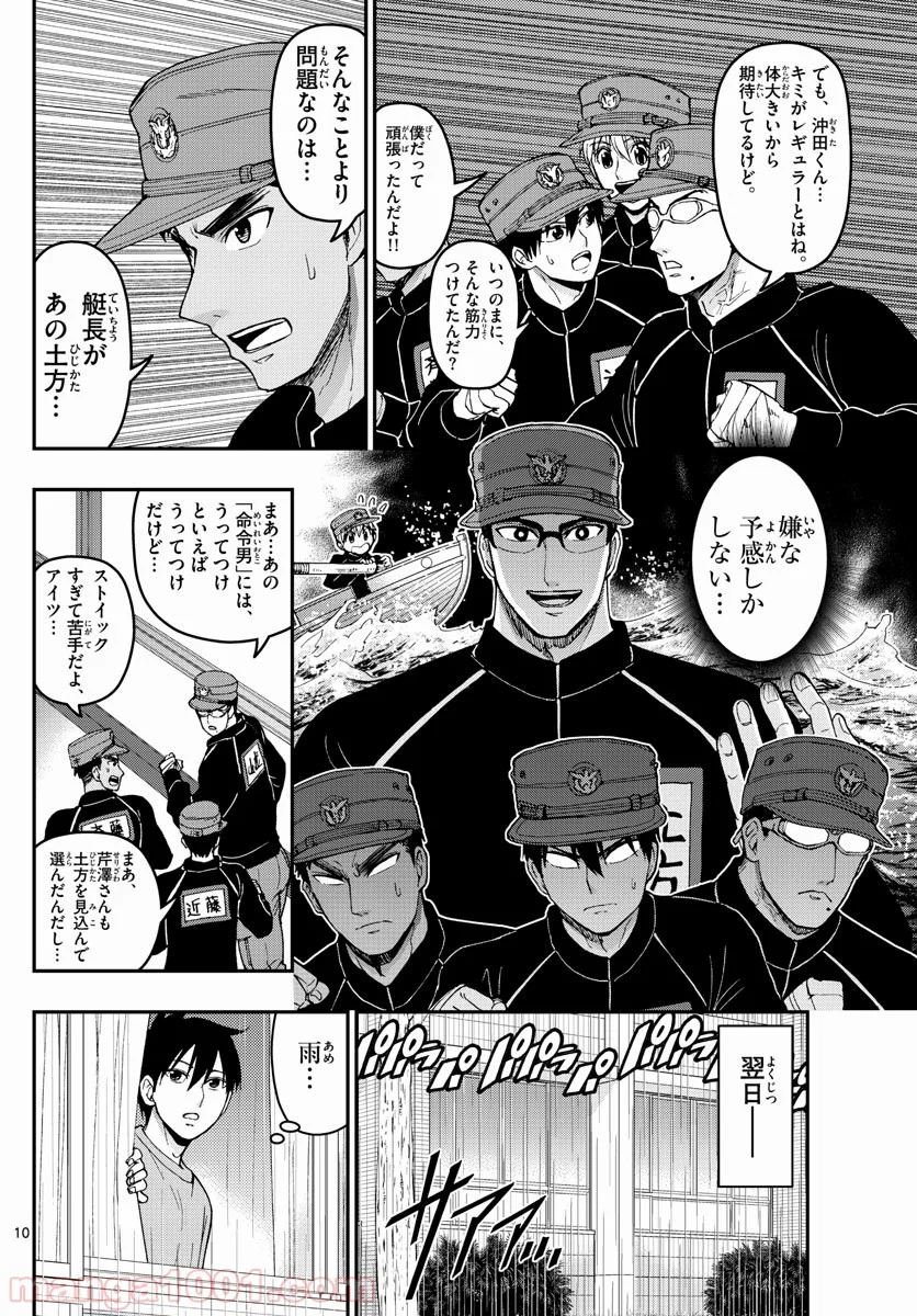 あおざくら 防衛大学校物語 第168話 - Page 10