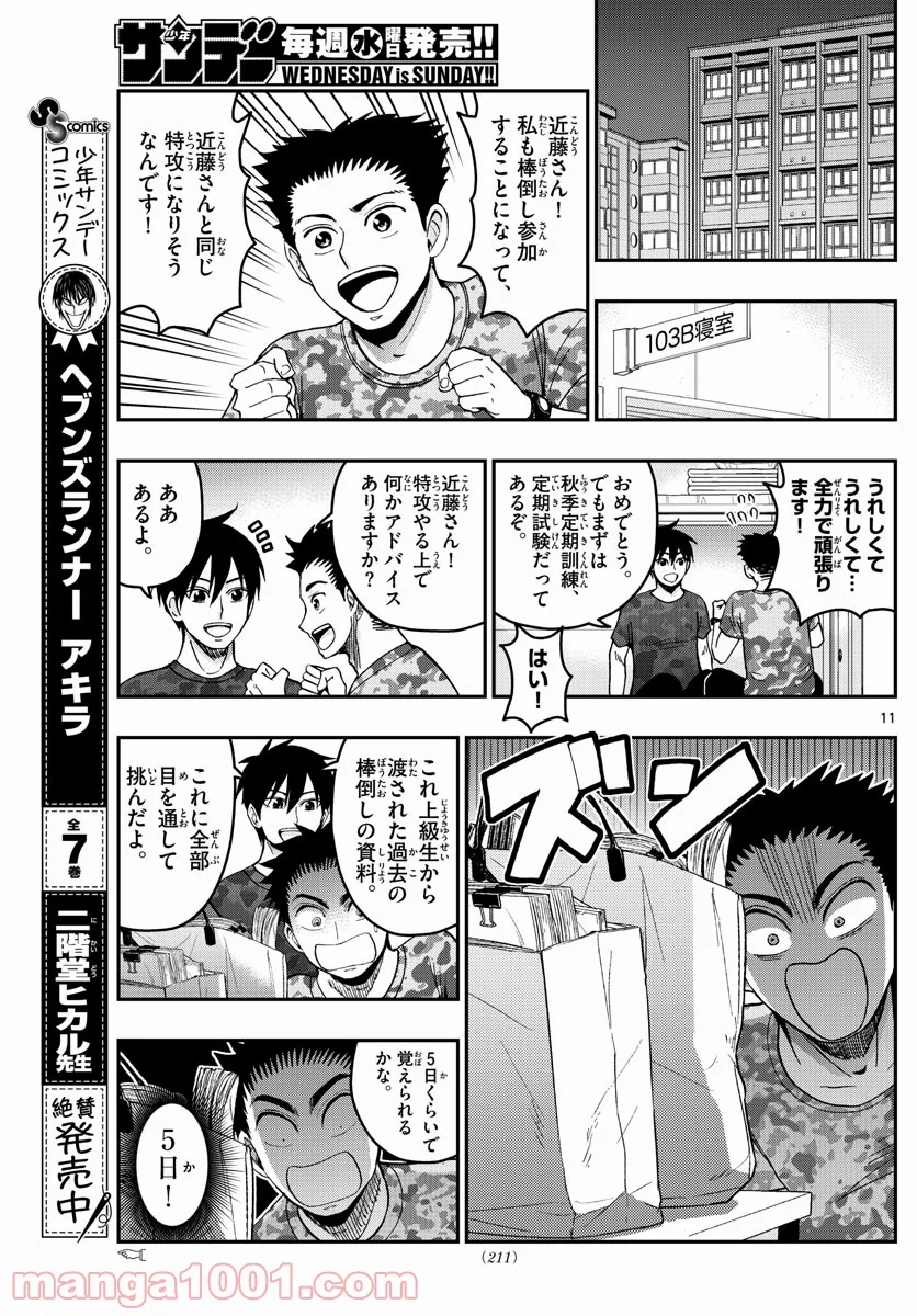 あおざくら 防衛大学校物語 第246話 - Page 11