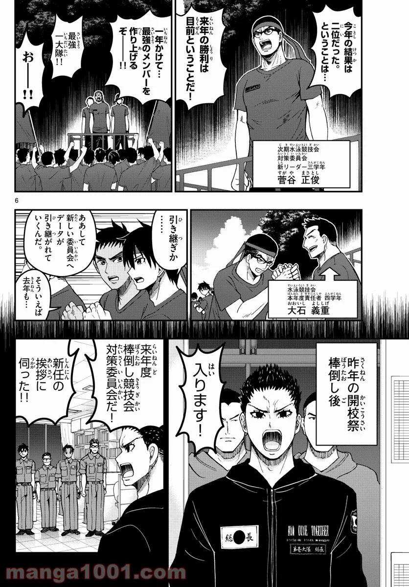 あおざくら 防衛大学校物語 第246話 - Page 6