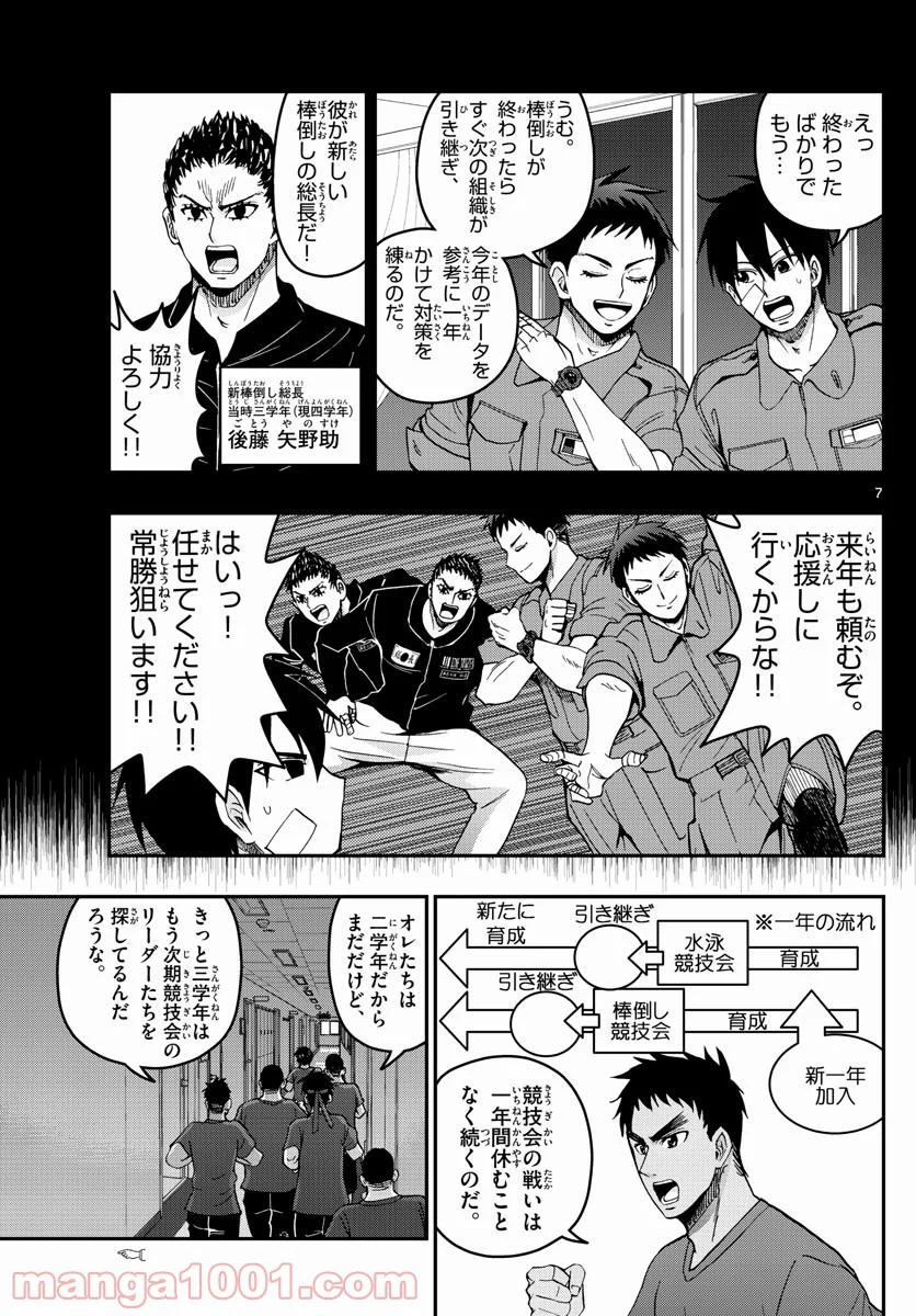 あおざくら 防衛大学校物語 第246話 - Page 7