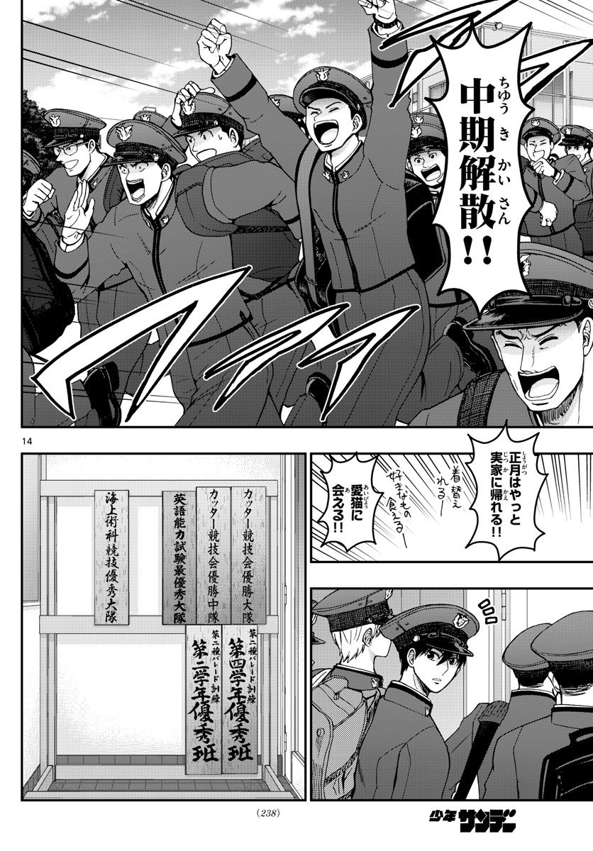 あおざくら 防衛大学校物語 第293話 - Page 14