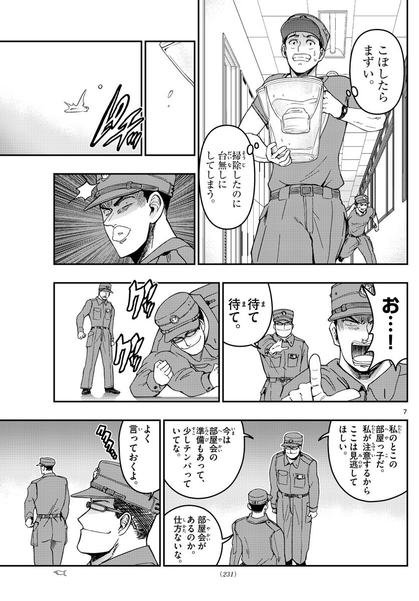 あおざくら 防衛大学校物語 第293話 - Page 7